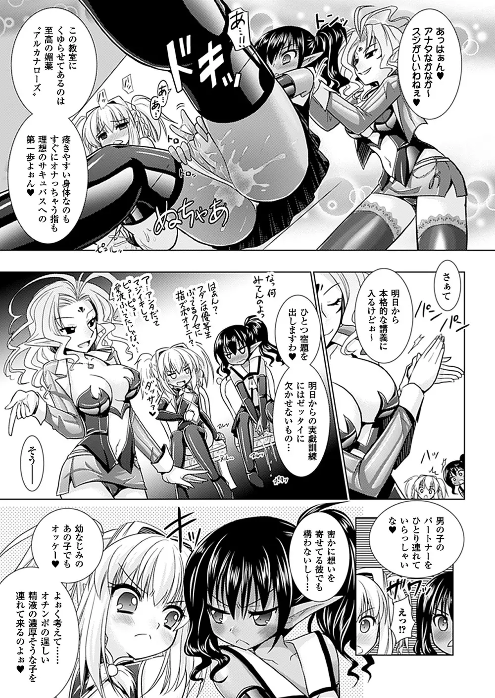 Brandish 5 第26-30, Extra 3話 Page.117