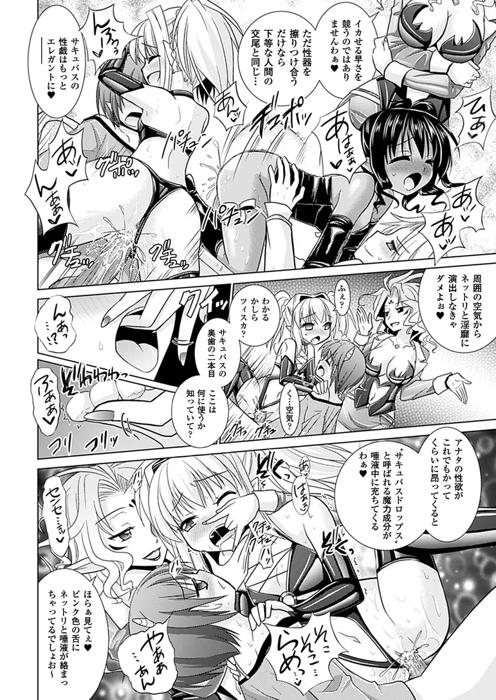 Brandish 5 第26-30, Extra 3話 Page.120