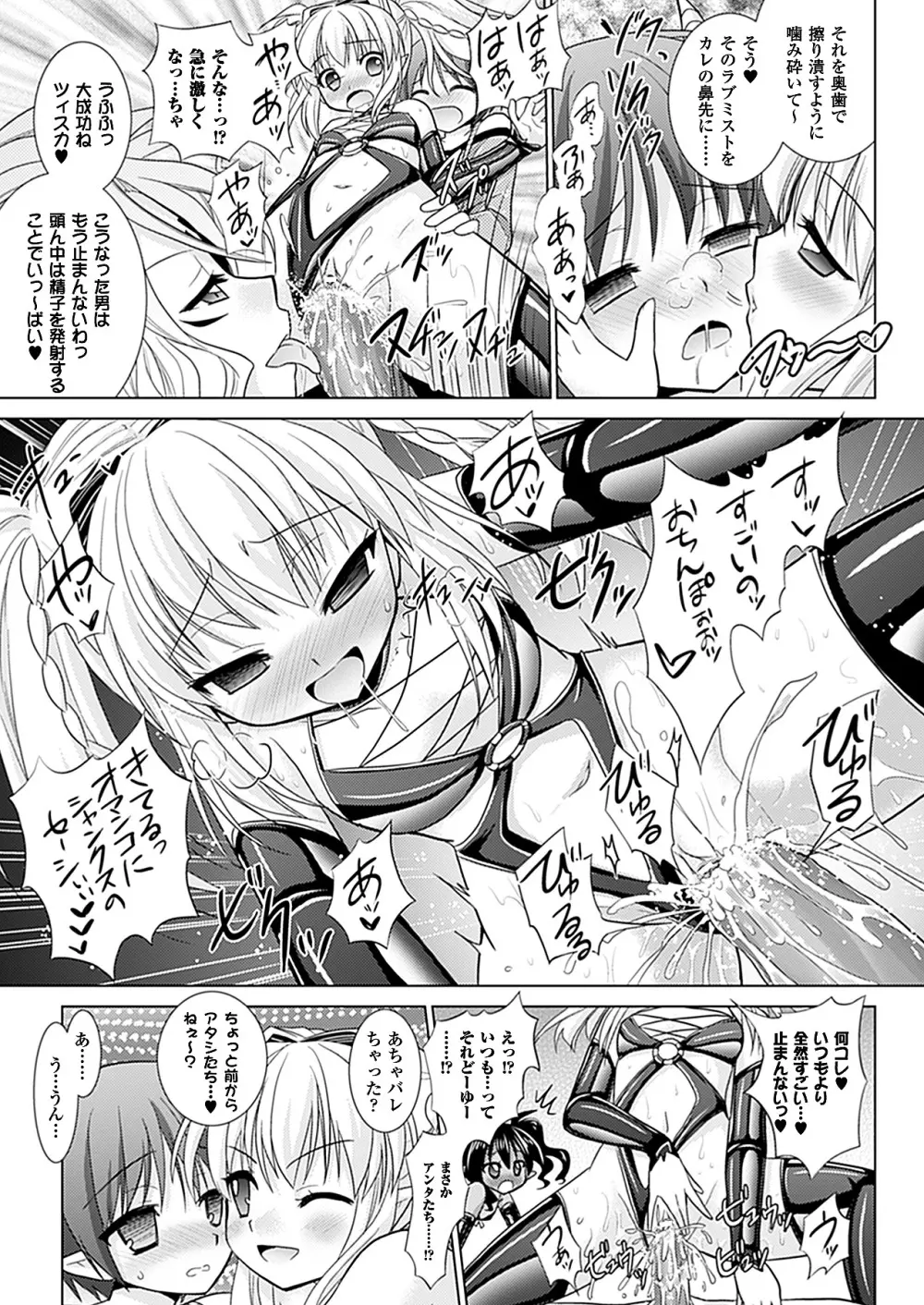 Brandish 5 第26-30, Extra 3話 Page.121