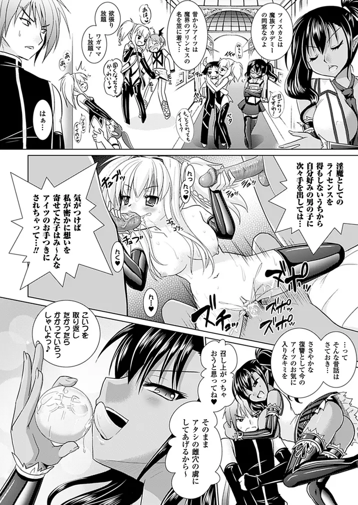 Brandish 5 第26-30, Extra 3話 Page.72