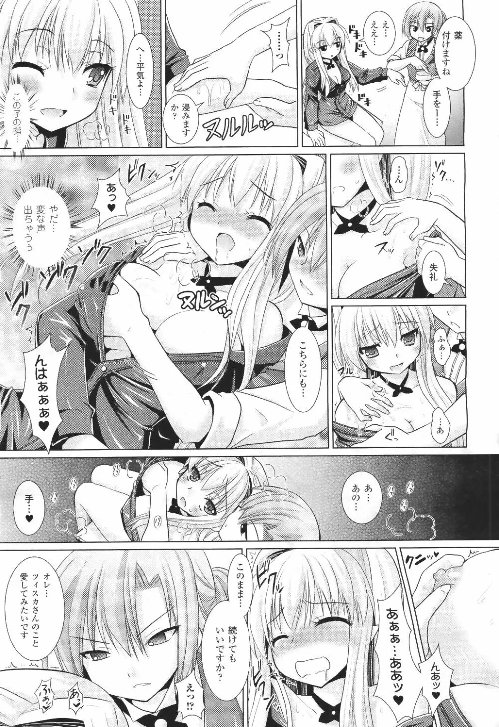 Brandish 5 第26-30, Extra 3話 Page.8