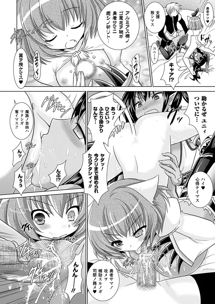 Brandish 5 第26-30, Extra 3話 Page.84