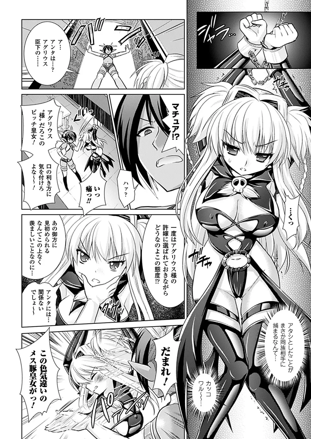 Brandish 5 第26-30, Extra 3話 Page.91