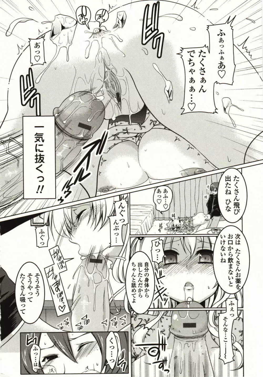 ましゅまろオパイ ～中で射精して～ Page.115