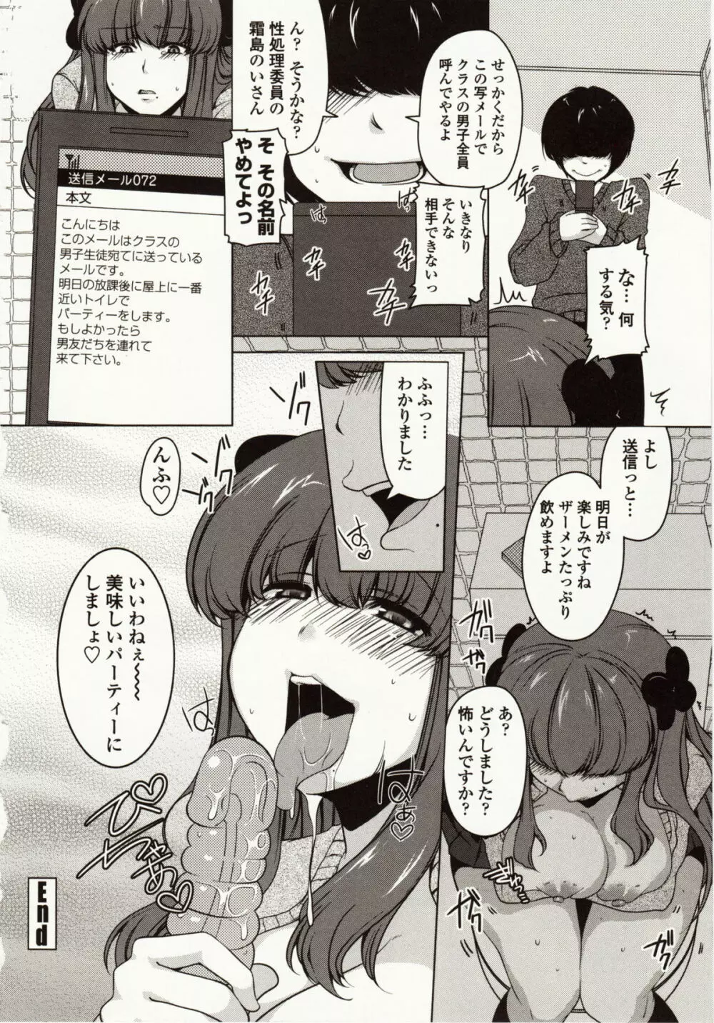 ましゅまろオパイ ～中で射精して～ Page.151