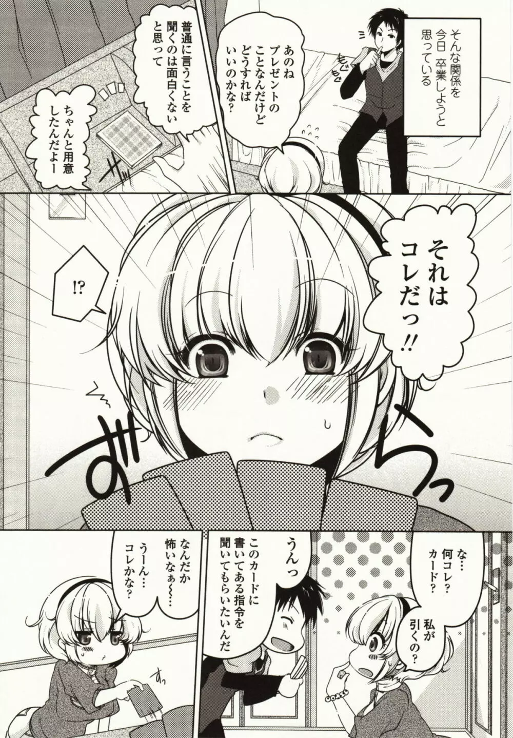 ましゅまろオパイ ～中で射精して～ Page.169