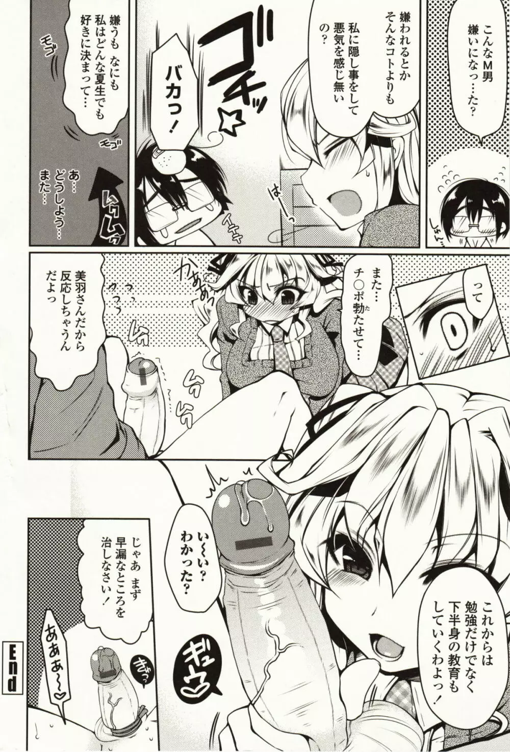 ましゅまろオパイ ～中で射精して～ Page.19