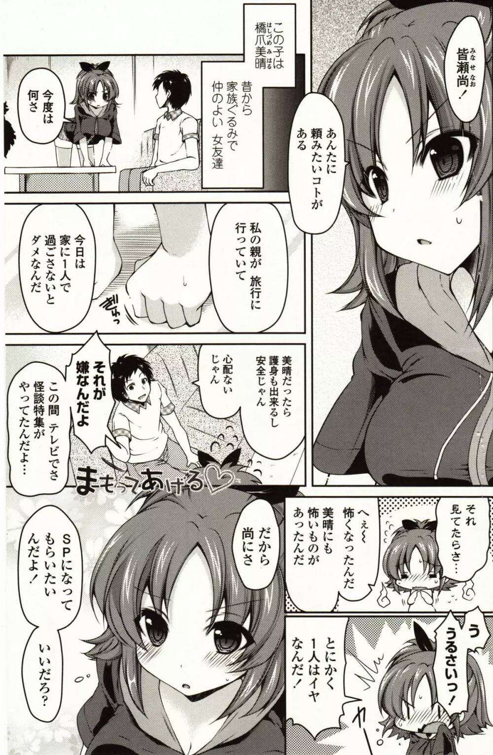 ましゅまろオパイ ～中で射精して～ Page.20