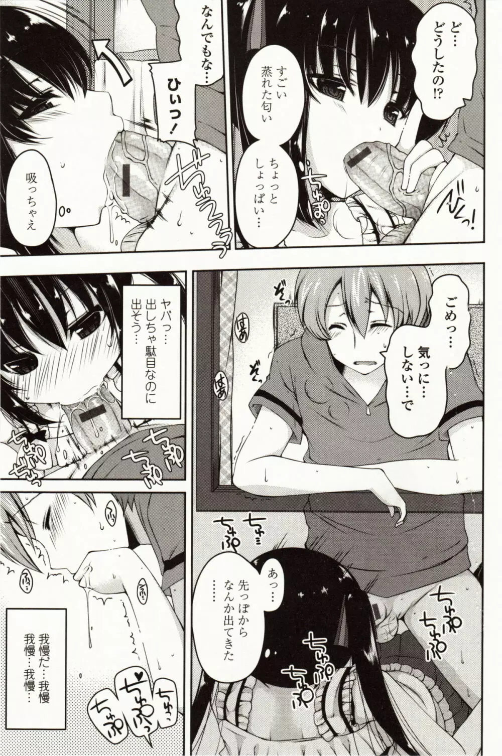 ましゅまろオパイ ～中で射精して～ Page.38