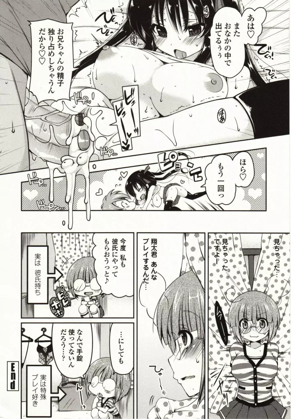 ましゅまろオパイ ～中で射精して～ Page.51