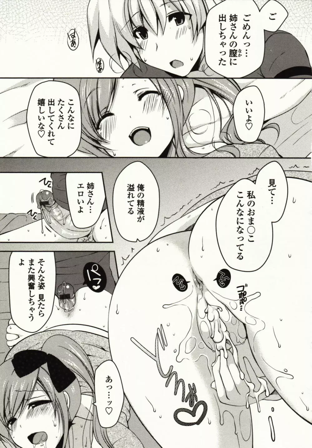 ましゅまろオパイ ～中で射精して～ Page.84