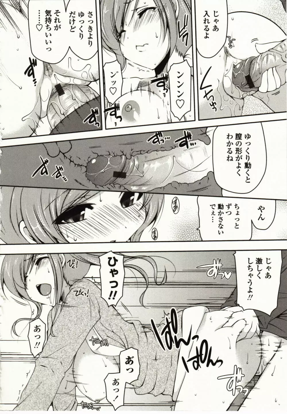 ましゅまろオパイ ～中で射精して～ Page.85