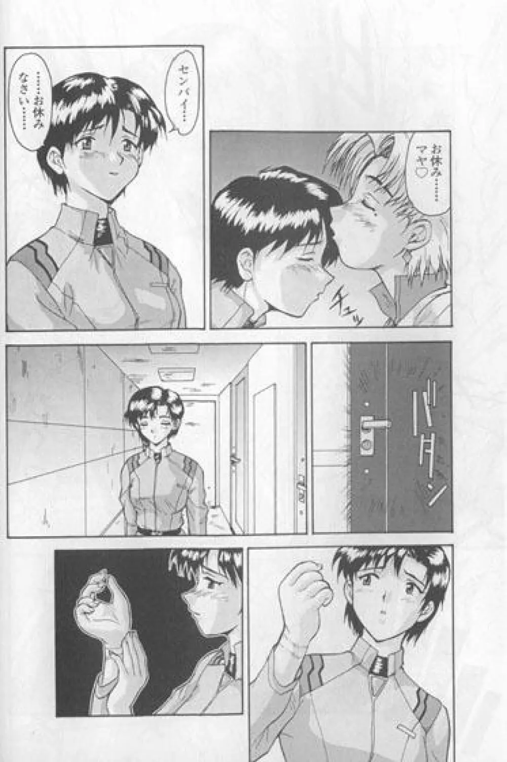 Uchuu Eva Daisensou Page.15