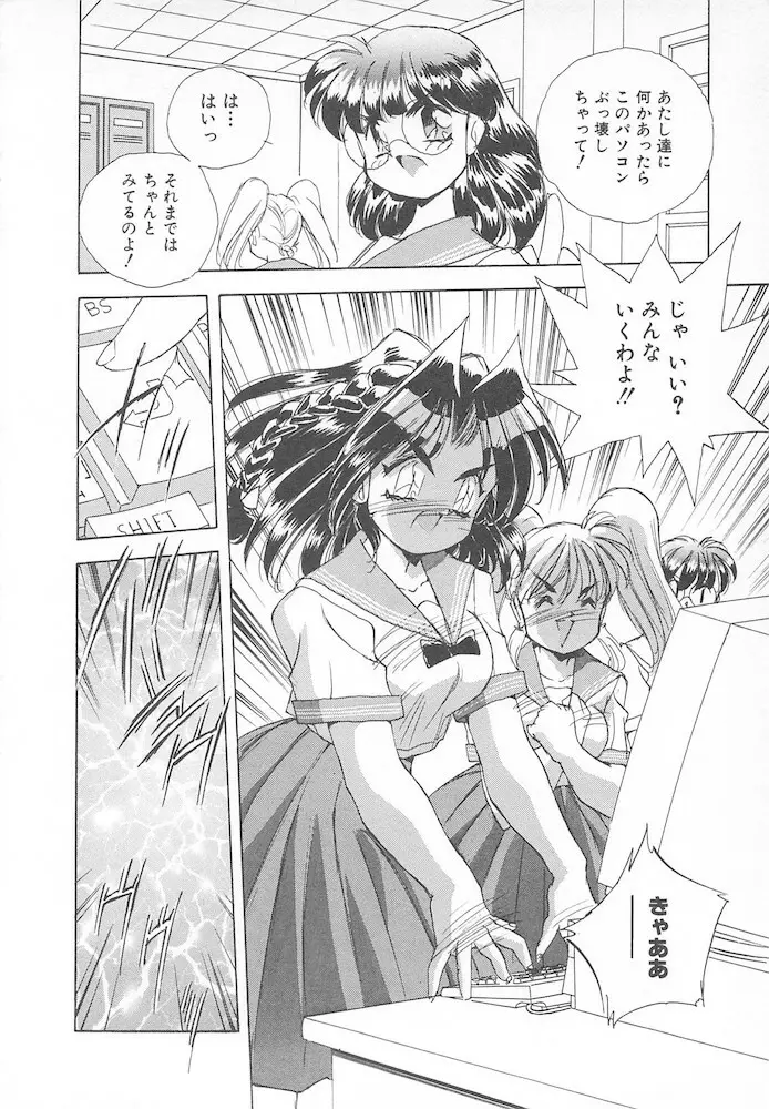 がんばれ聖XXX学園 RPG研究会 Page.114