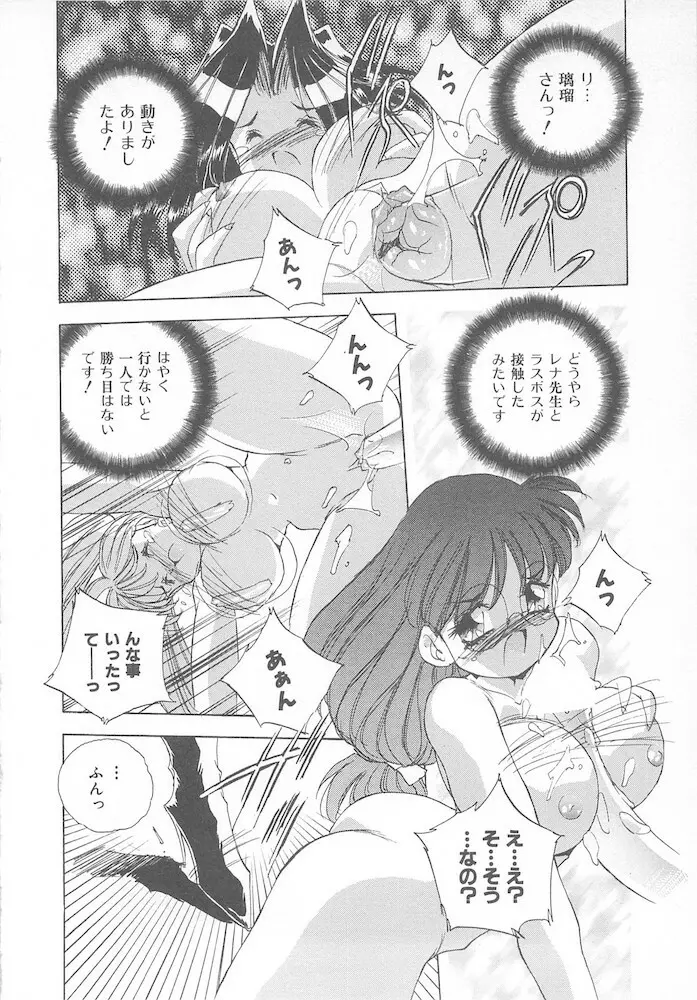 がんばれ聖XXX学園 RPG研究会 Page.134