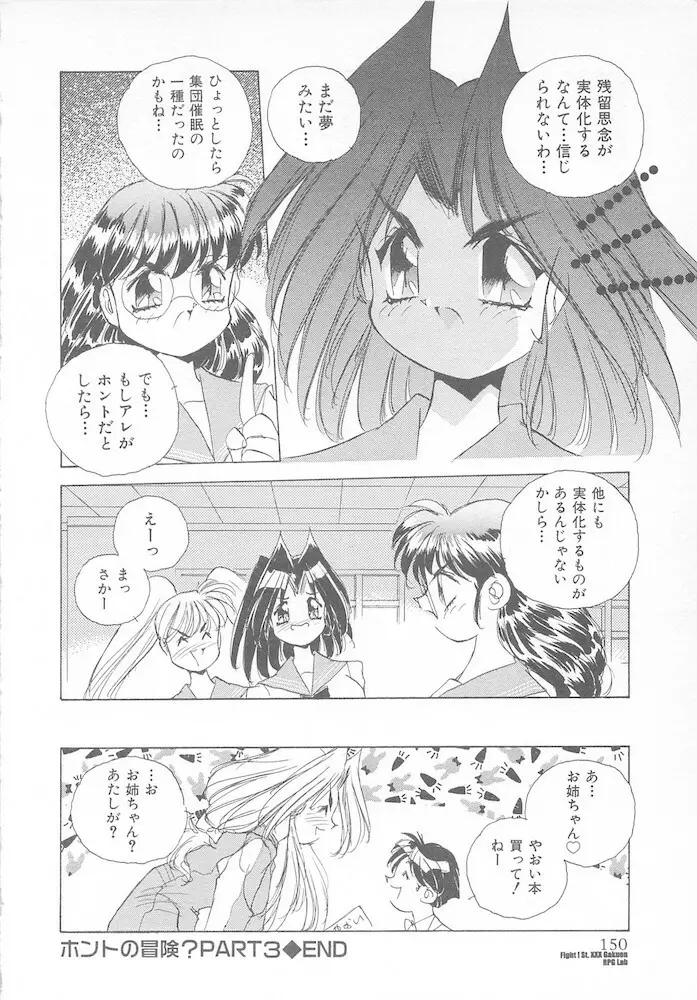 がんばれ聖XXX学園 RPG研究会 Page.152