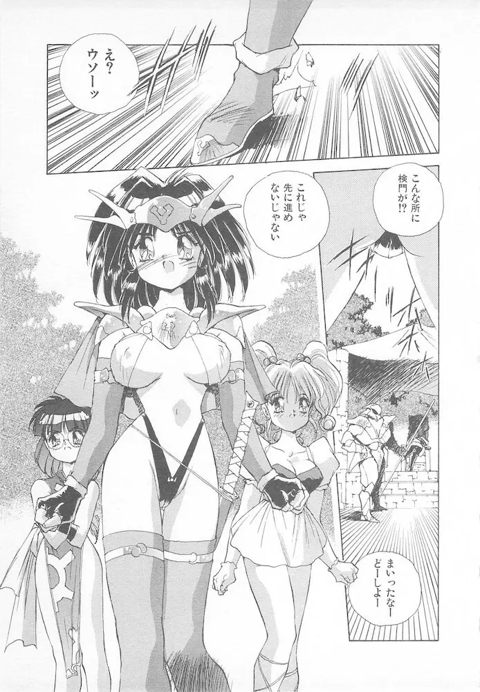 がんばれ聖XXX学園 RPG研究会 Page.153