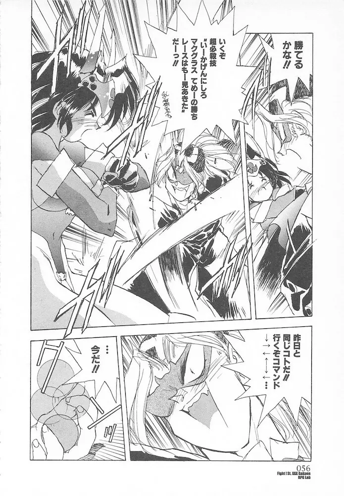 がんばれ聖XXX学園 RPG研究会 Page.58