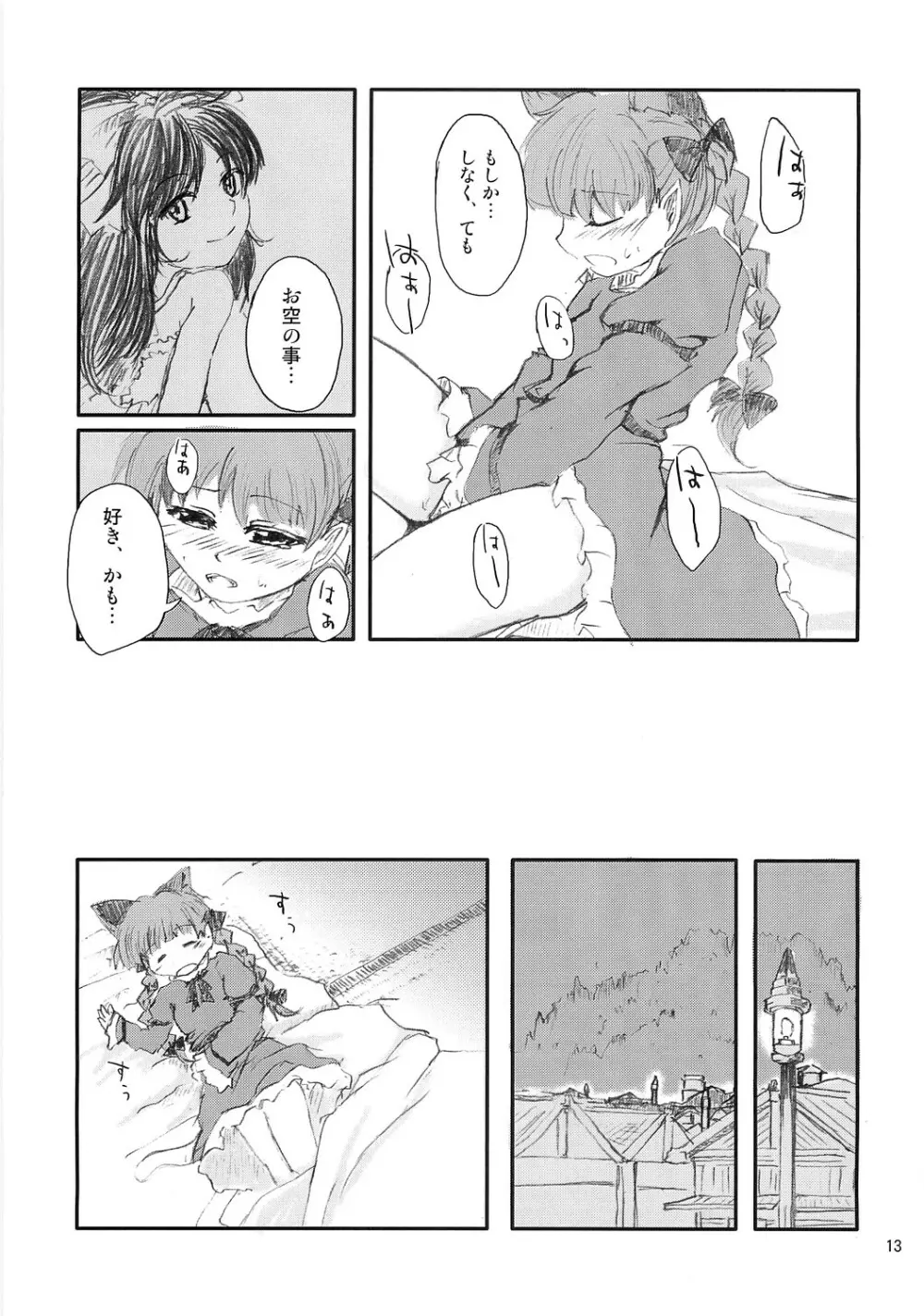 荒ぶる靴下のぽーず！ Page.12