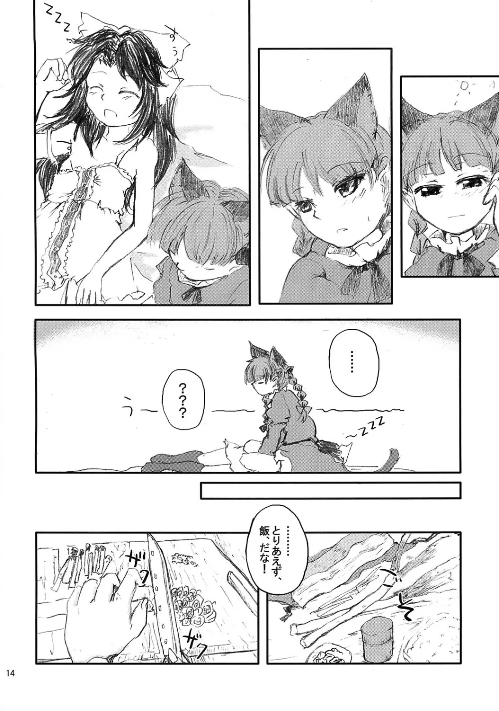 荒ぶる靴下のぽーず！ Page.13