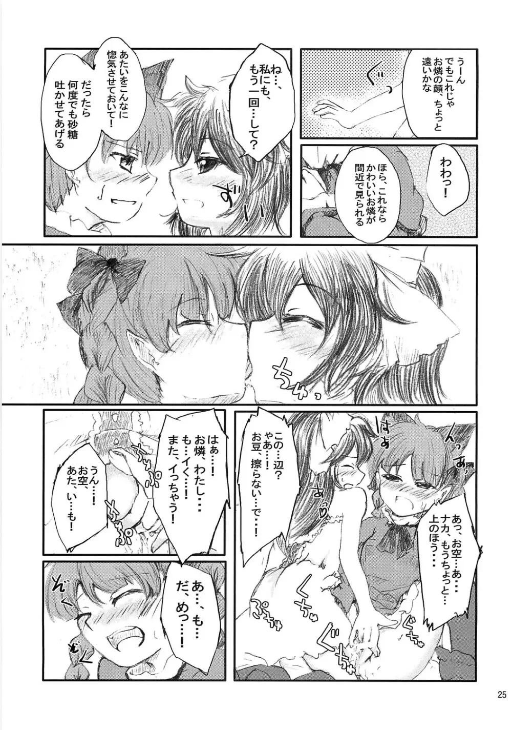 荒ぶる靴下のぽーず！ Page.24