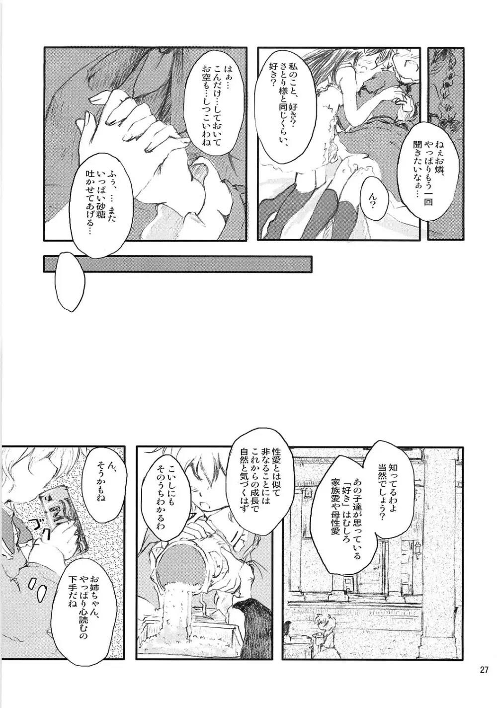 荒ぶる靴下のぽーず！ Page.26