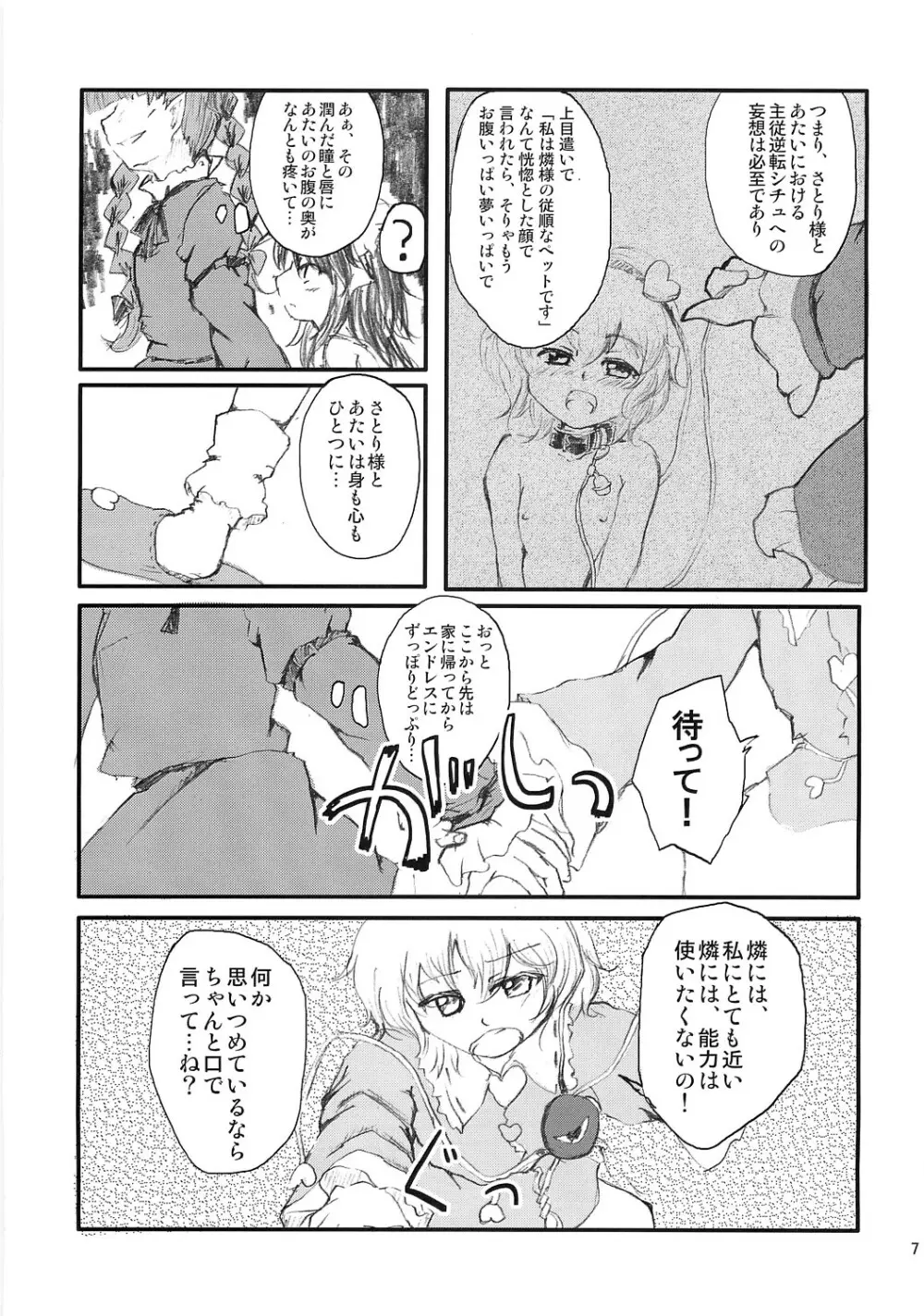 荒ぶる靴下のぽーず！ Page.6