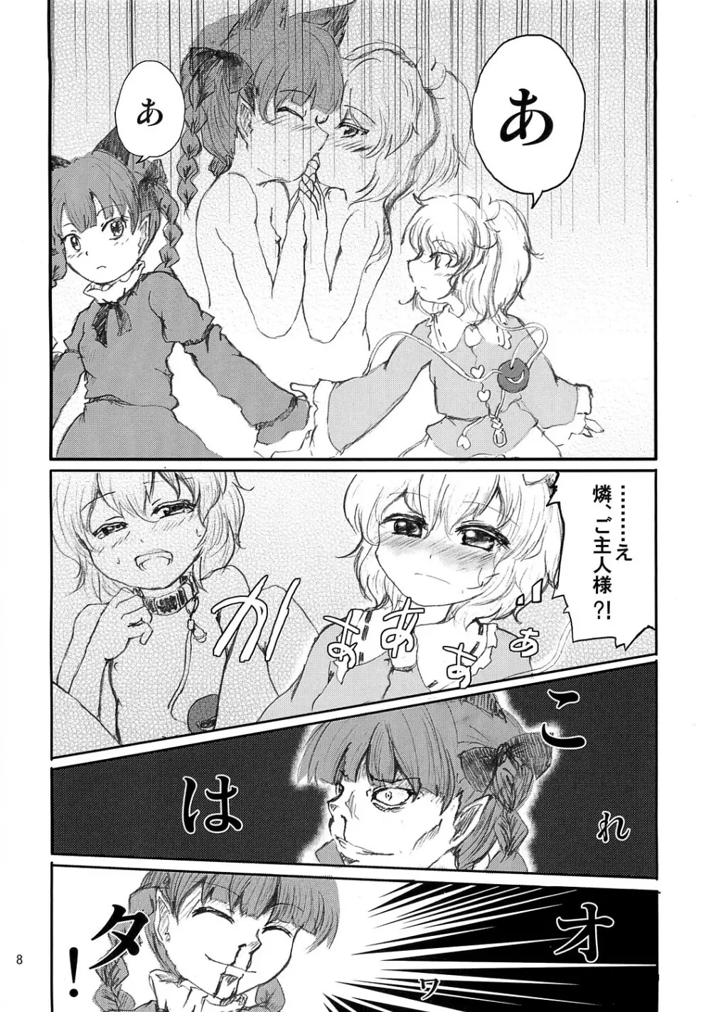 荒ぶる靴下のぽーず！ Page.7