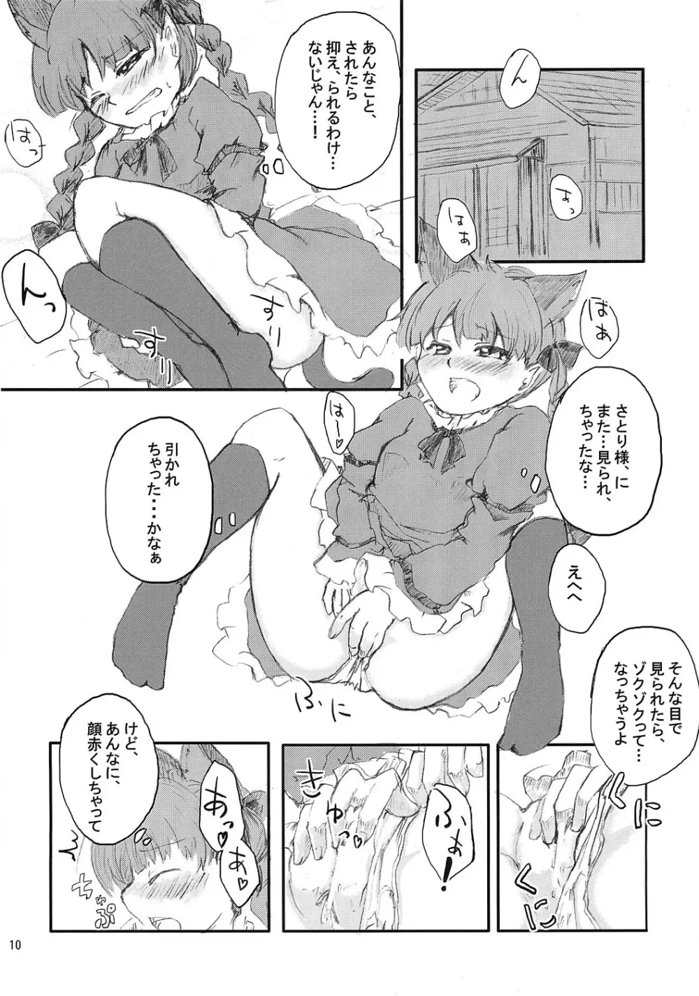 荒ぶる靴下のぽーず！ Page.9