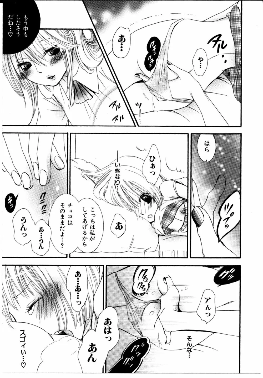 女の子×女の子コレクション Ｖｏｌ．１ Page.100