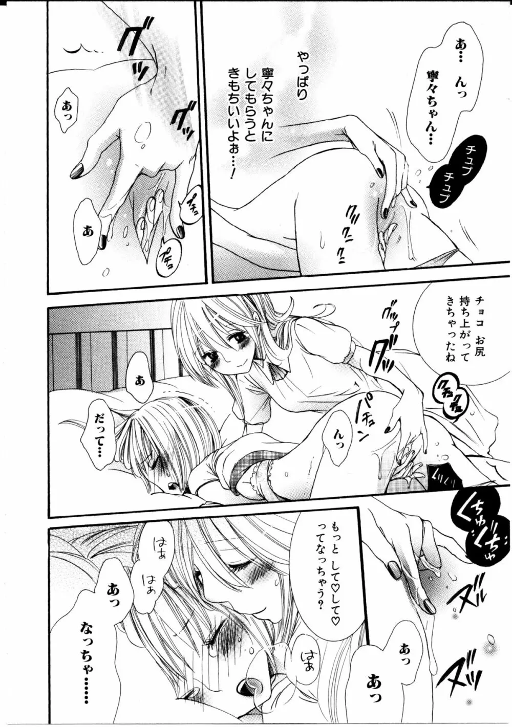 女の子×女の子コレクション Ｖｏｌ．１ Page.101