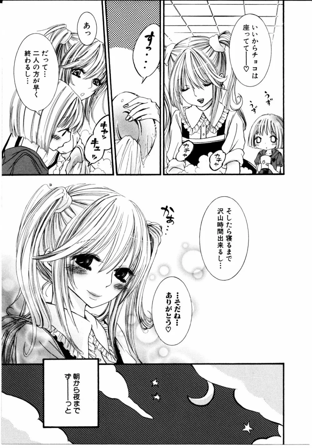 女の子×女の子コレクション Ｖｏｌ．１ Page.108