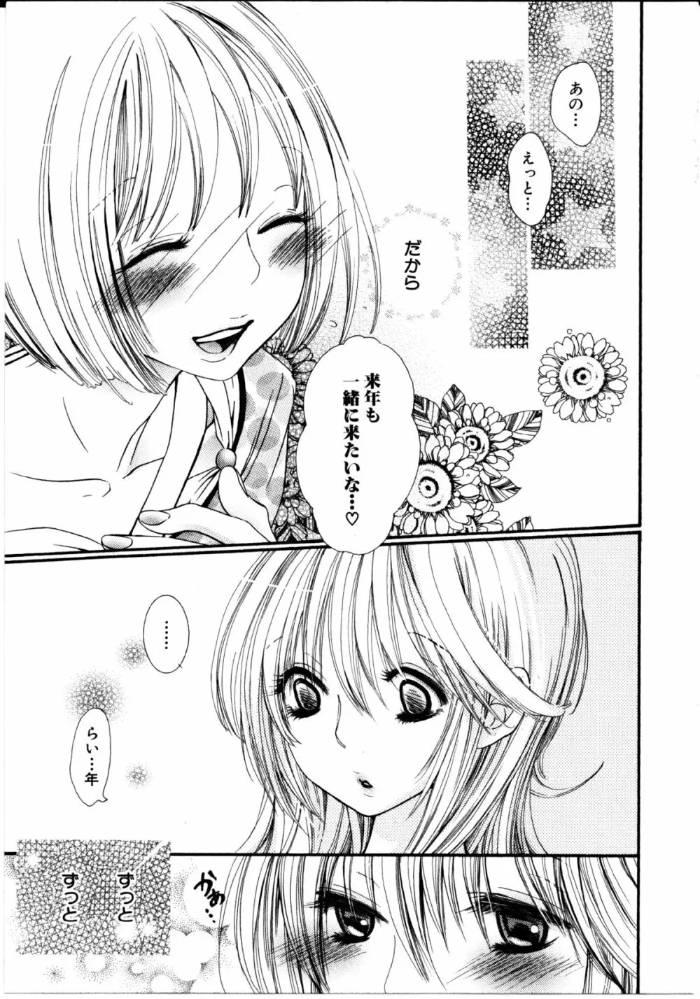 女の子×女の子コレクション Ｖｏｌ．１ Page.112