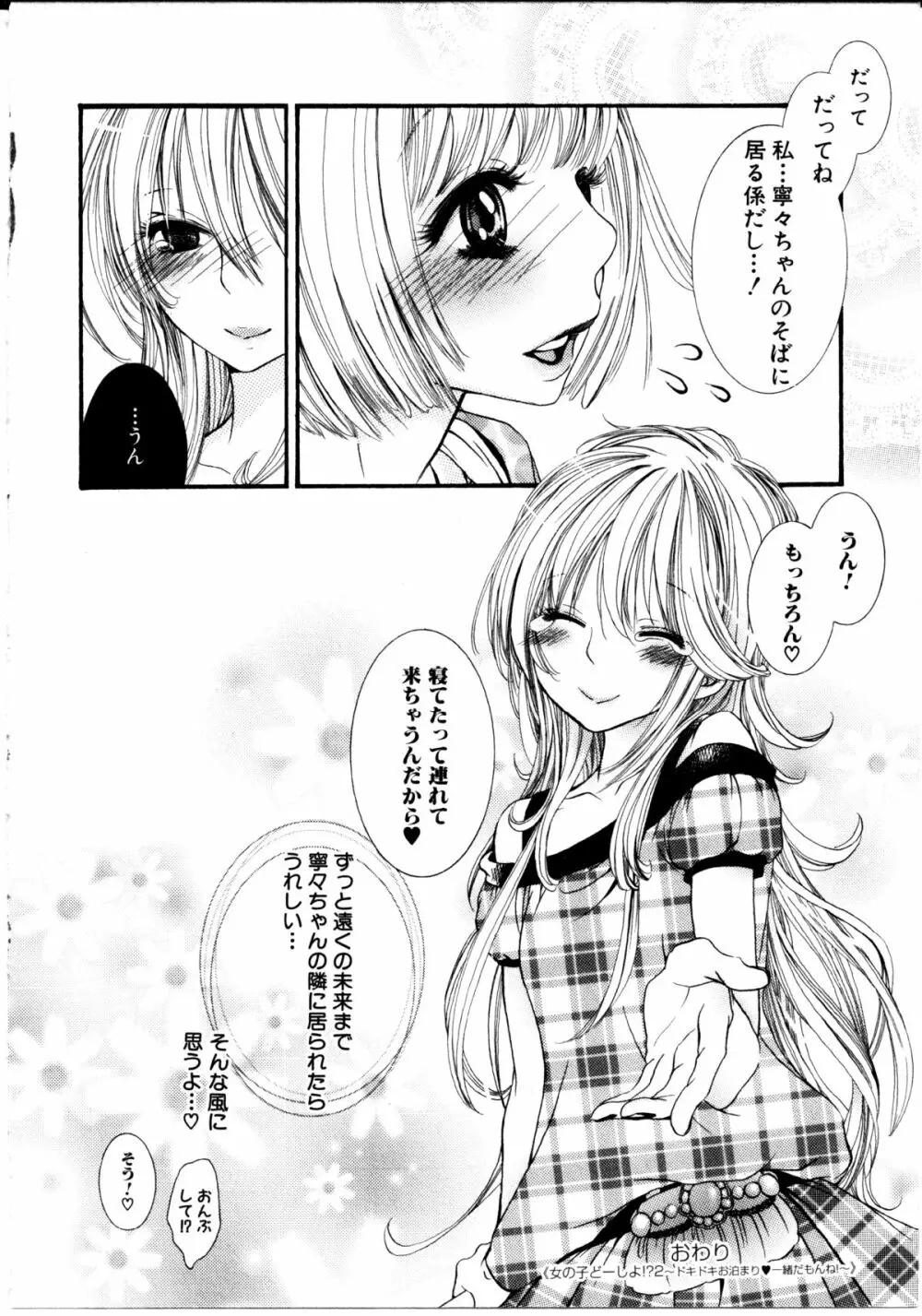 女の子×女の子コレクション Ｖｏｌ．１ Page.113