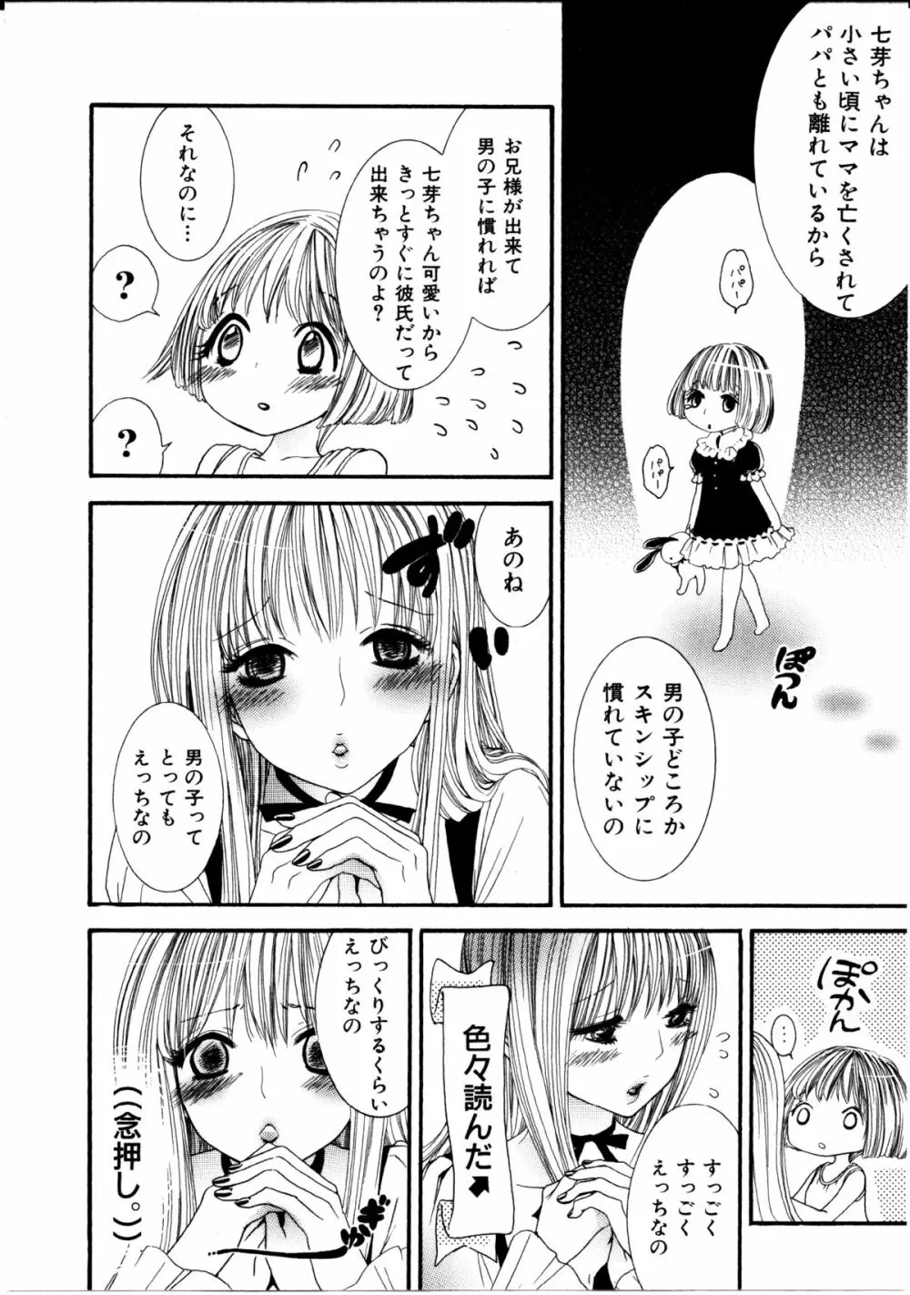 女の子×女の子コレクション Ｖｏｌ．１ Page.139