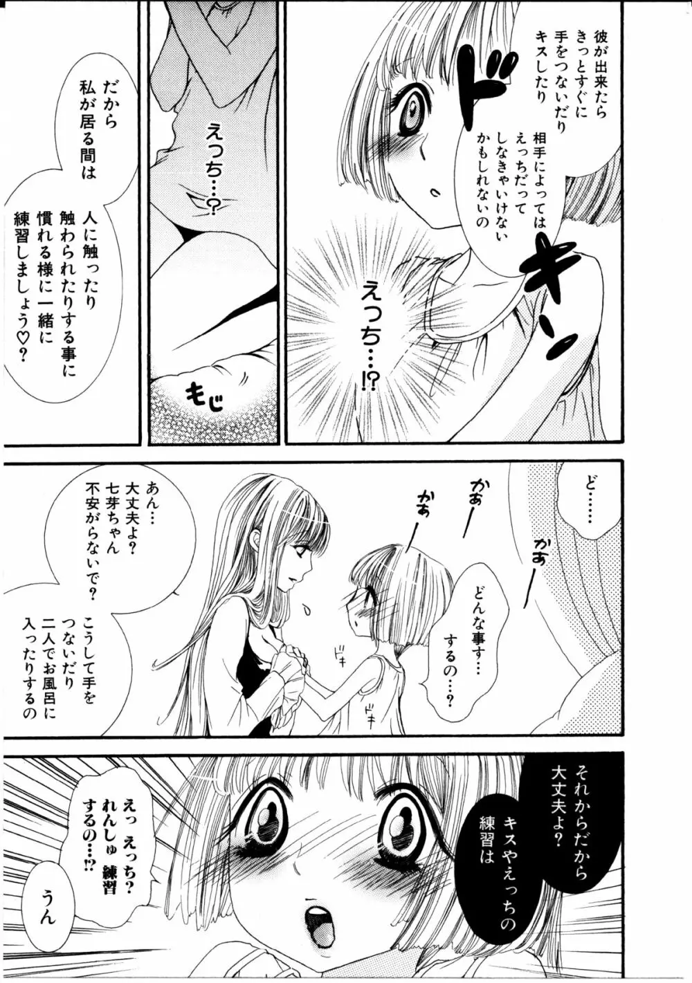 女の子×女の子コレクション Ｖｏｌ．１ Page.140