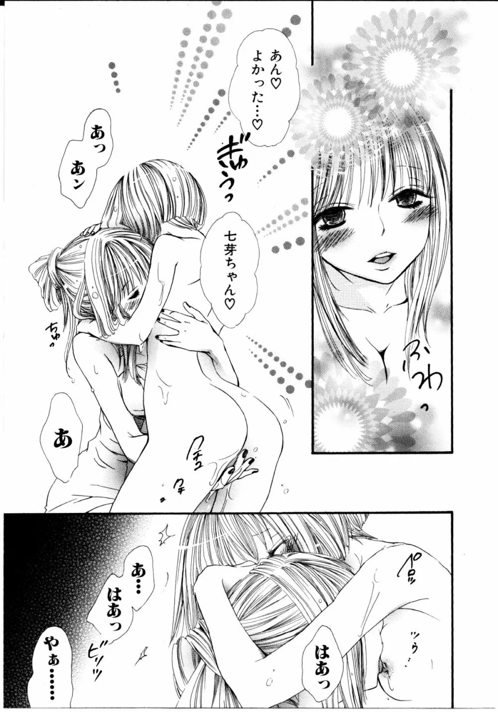 女の子×女の子コレクション Ｖｏｌ．１ Page.156