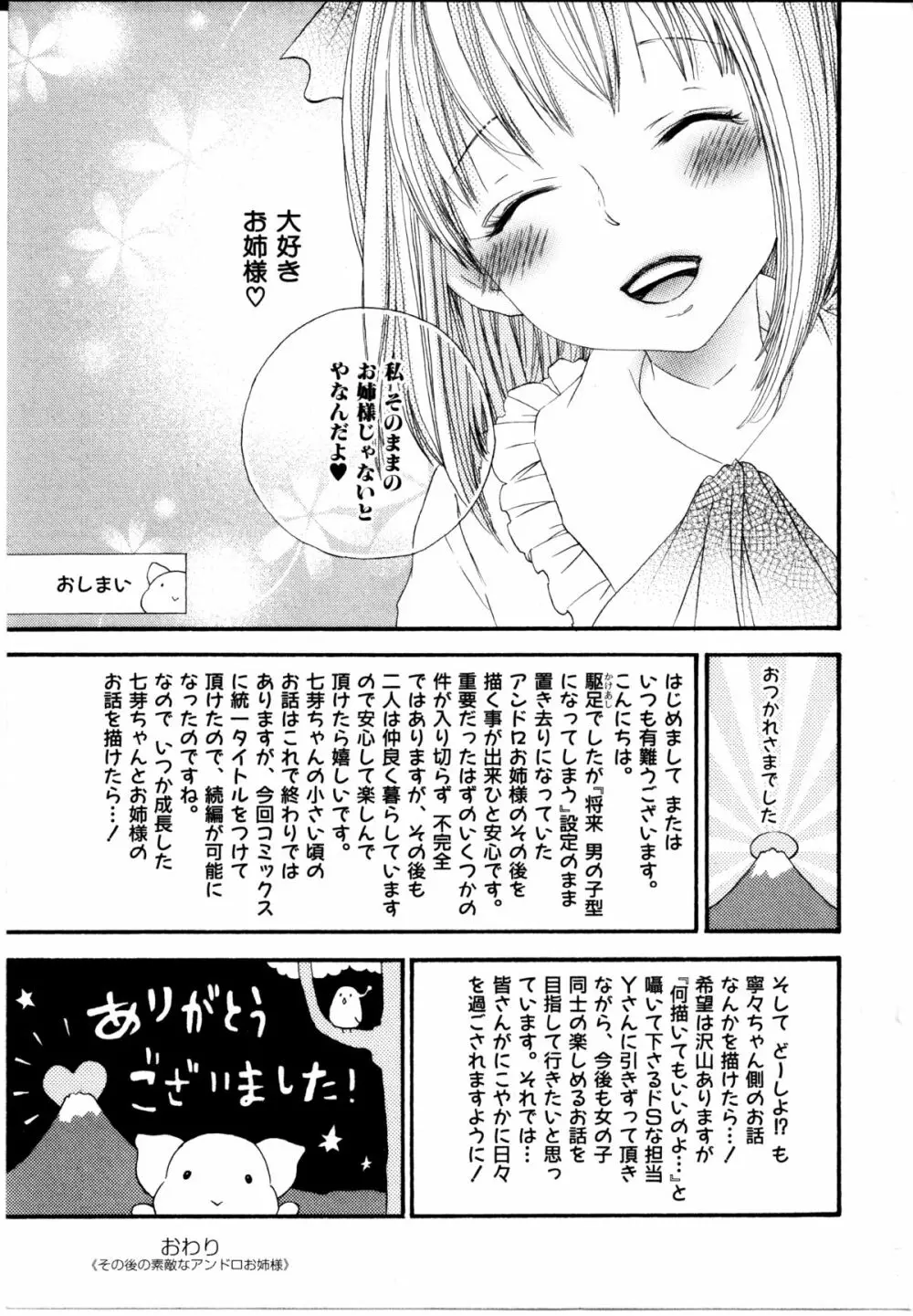 女の子×女の子コレクション Ｖｏｌ．１ Page.176