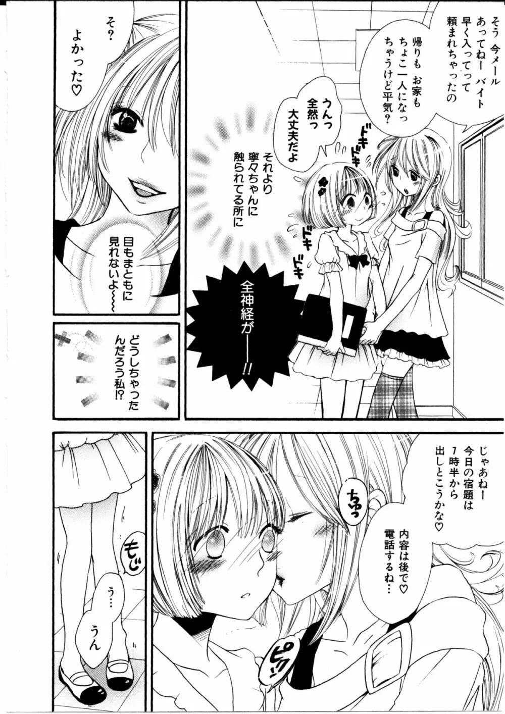 女の子×女の子コレクション Ｖｏｌ．１ Page.29