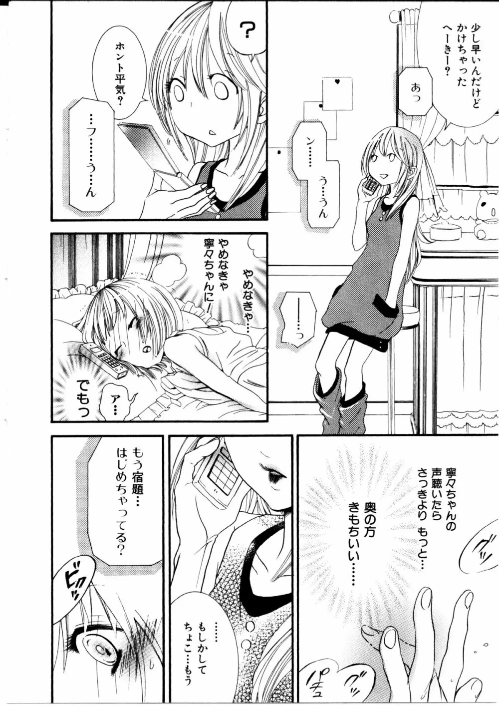 女の子×女の子コレクション Ｖｏｌ．１ Page.33