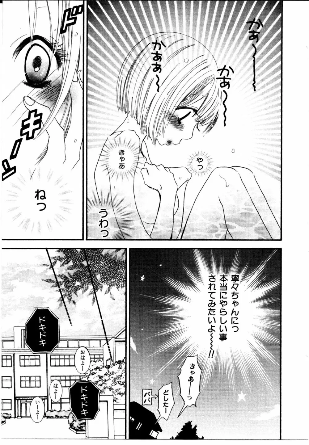 女の子×女の子コレクション Ｖｏｌ．１ Page.42