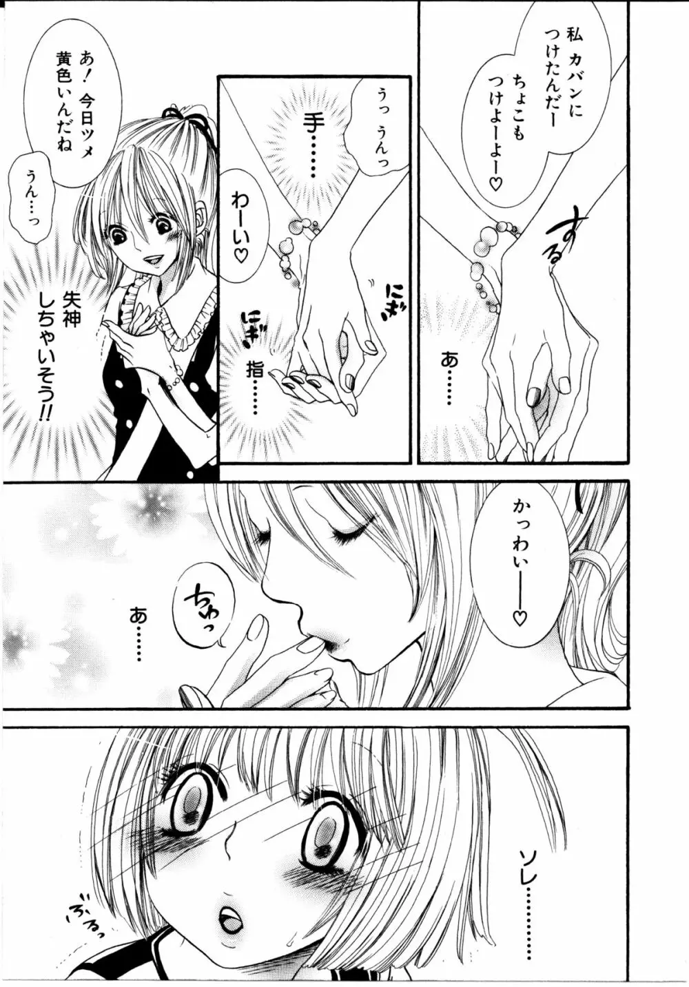 女の子×女の子コレクション Ｖｏｌ．１ Page.44