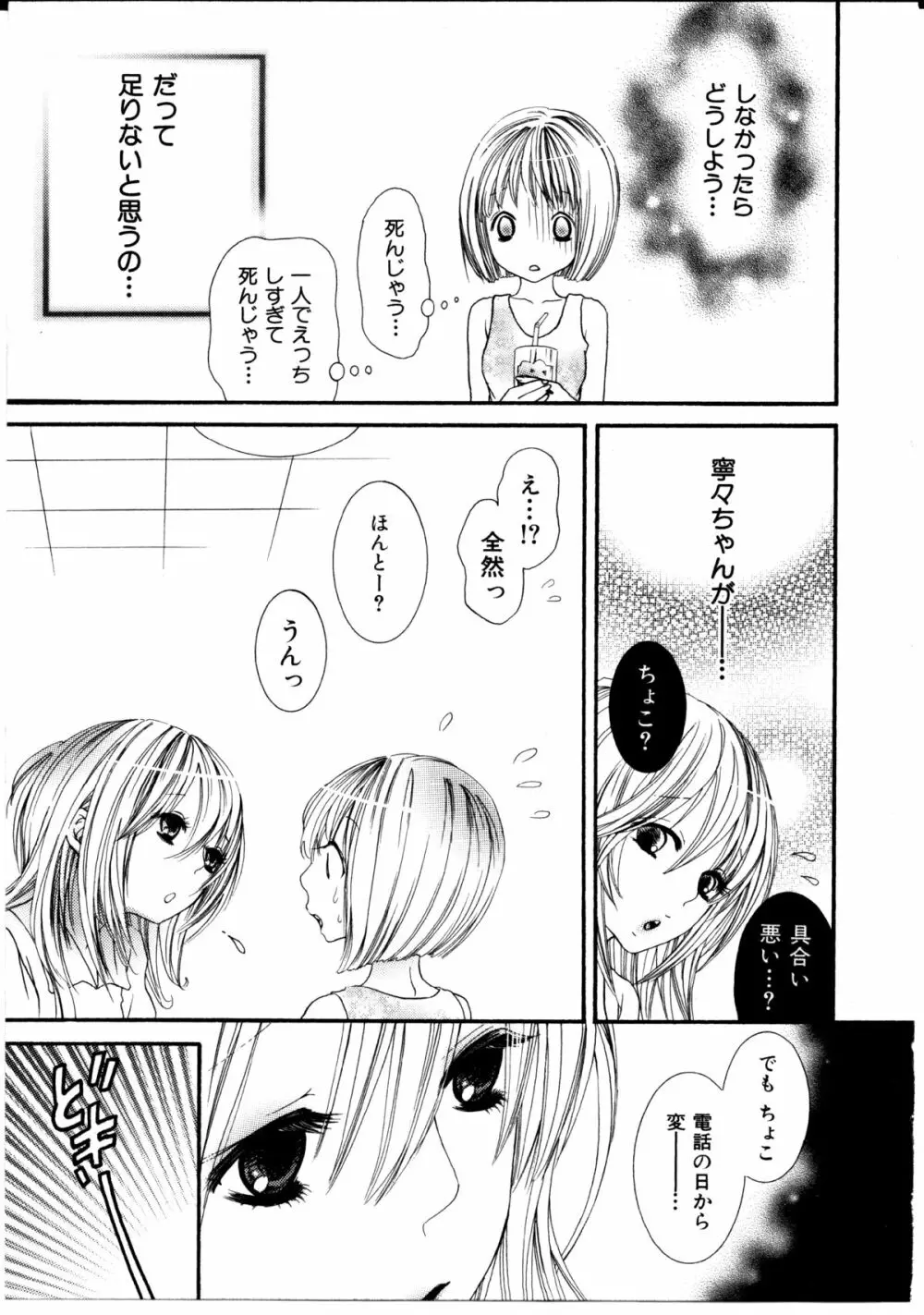 女の子×女の子コレクション Ｖｏｌ．１ Page.54