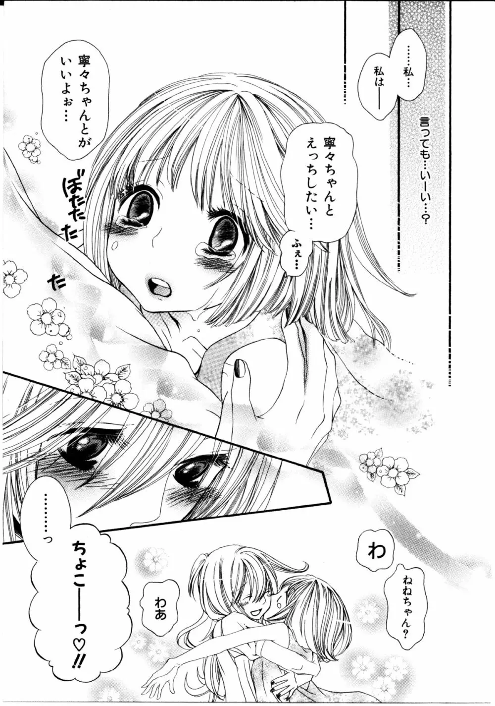 女の子×女の子コレクション Ｖｏｌ．１ Page.58