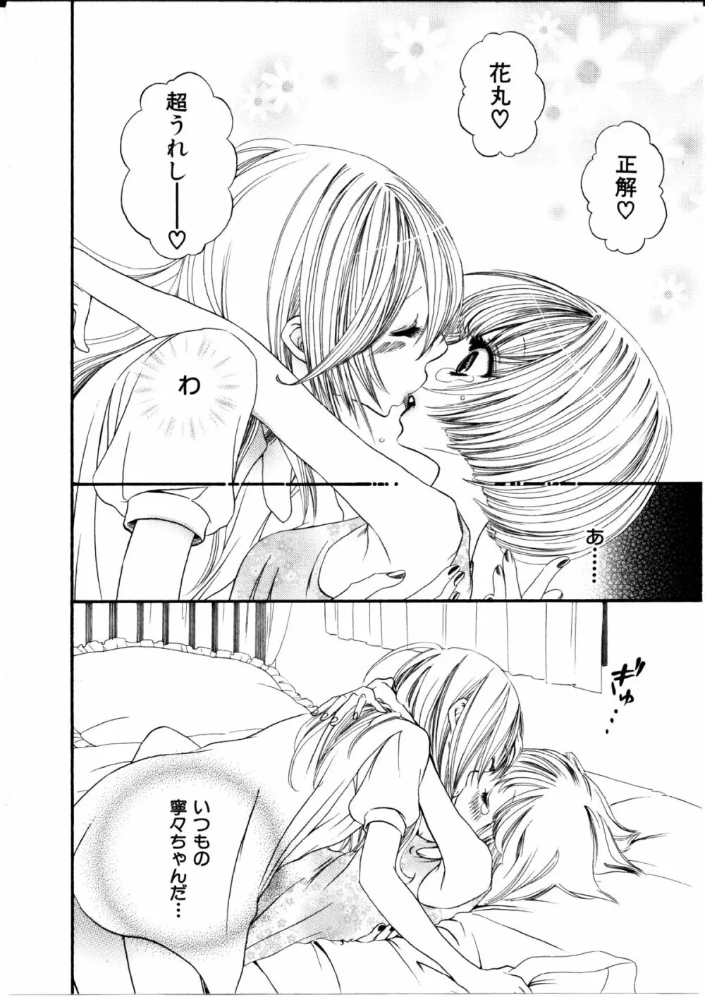 女の子×女の子コレクション Ｖｏｌ．１ Page.59