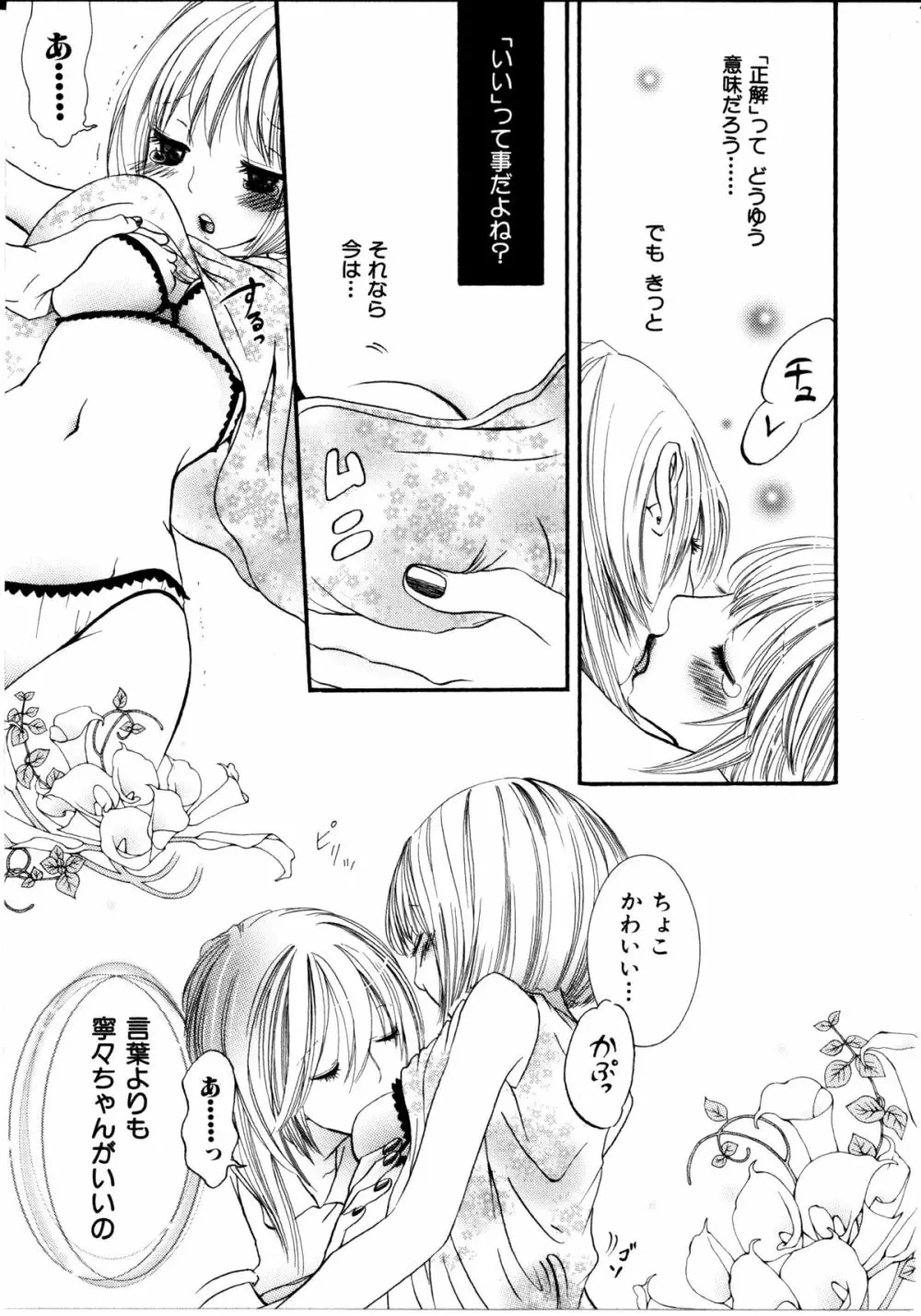 女の子×女の子コレクション Ｖｏｌ．１ Page.60