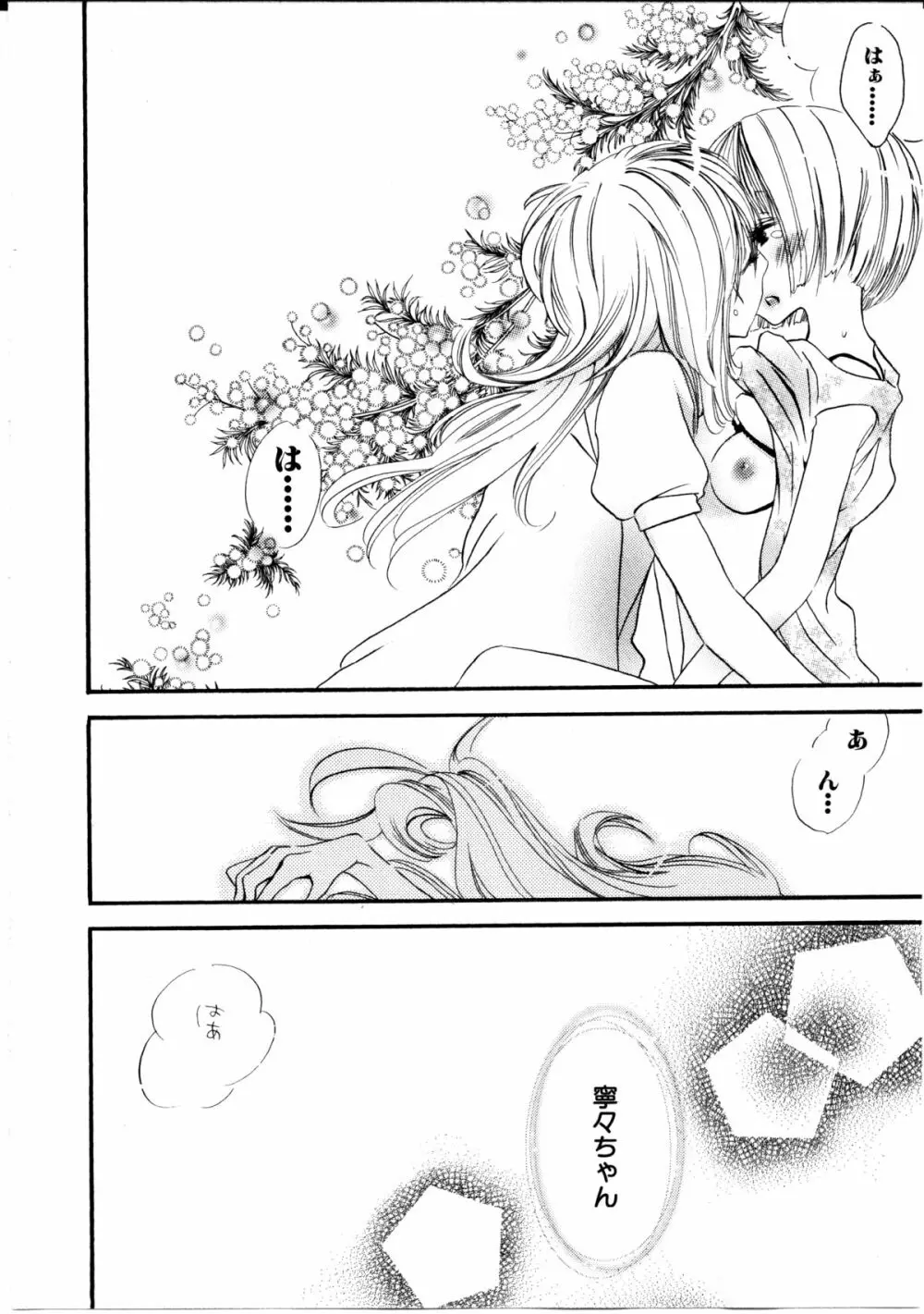 女の子×女の子コレクション Ｖｏｌ．１ Page.67