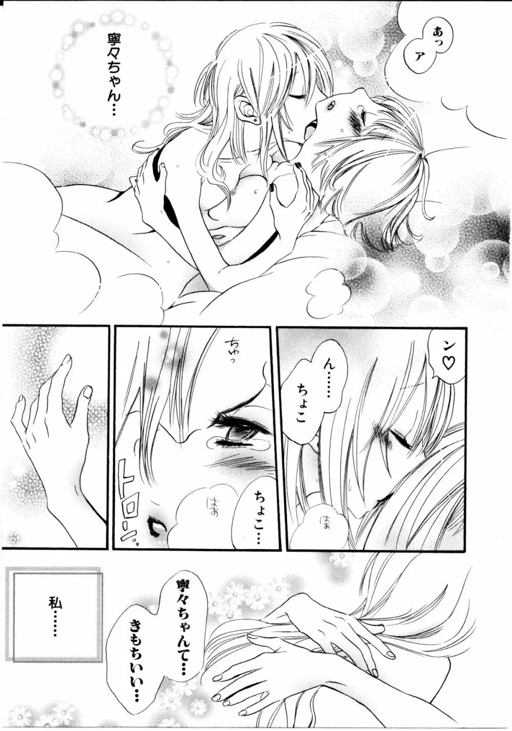 女の子×女の子コレクション Ｖｏｌ．１ Page.68