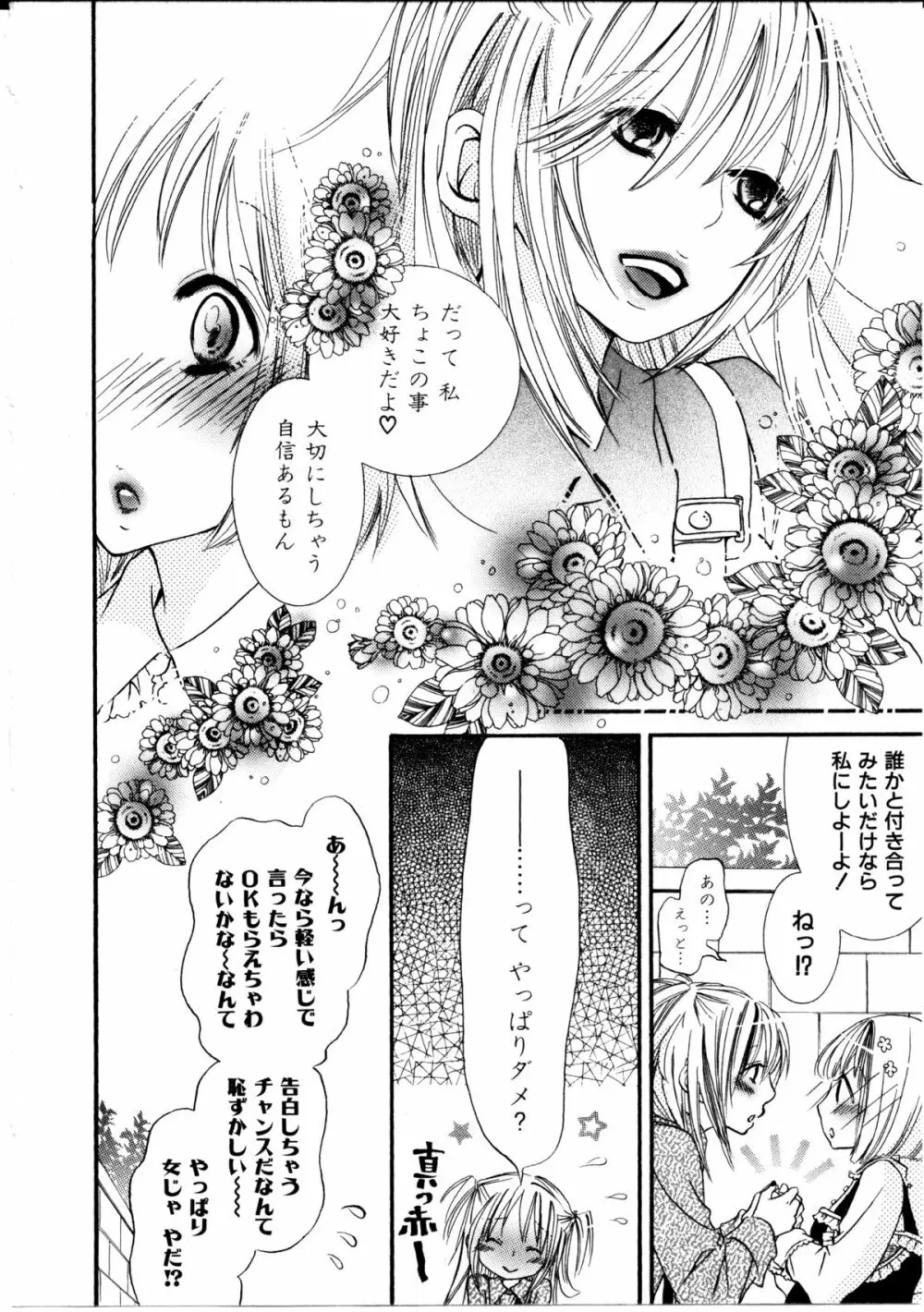 女の子×女の子コレクション Ｖｏｌ．１ Page.7