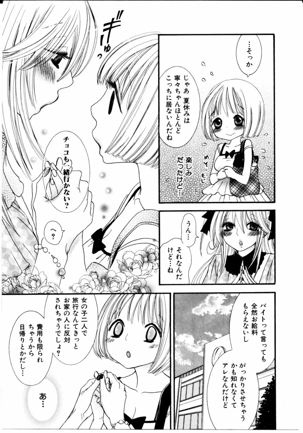 女の子×女の子コレクション Ｖｏｌ．１ Page.76